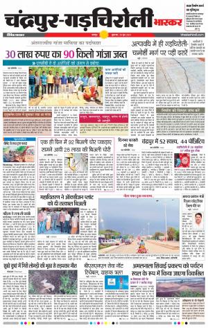 चंद्रपुर