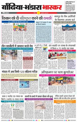 गोंदिया