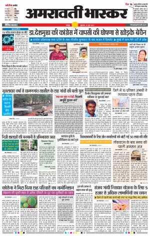 अमरावती