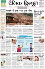 Dainik Tribune (Ambala Edition)