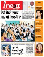Indore Hindi ePaper, Indore Hindi Newspaper - InextLive