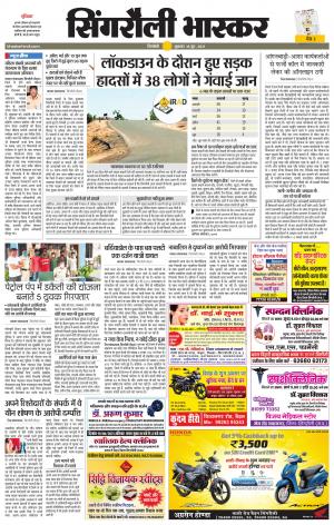 सिंगरौली भास्कर