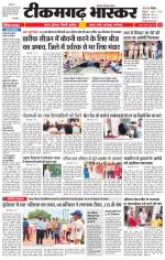 टीकमगढ़ भास्कर 