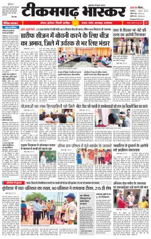 टीकमगढ़ भास्कर