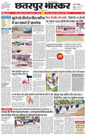 छतरपुर भास्कर