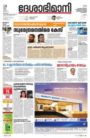 Thiruvananthapuram, 18th June 2021