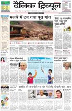 Dainik Tribune (Chandigarh)