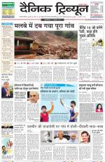 Dainik Tribune (Gurgaon Edition)
