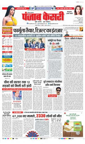 Date 18-06-2021 Punjab Kesari Panipat