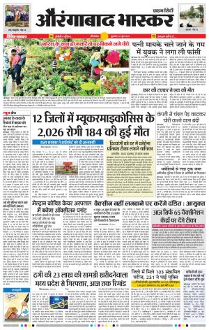 औरंगाबाद भास्कर