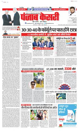 Date 18-06-2021 Punjab Kesari Lucknow