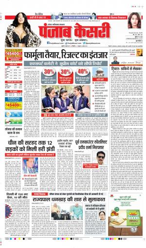 Date 18-06-2021 Punjab Kesari Ghaziabad