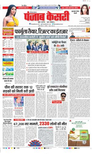 Gurugram - Punjab Kesari