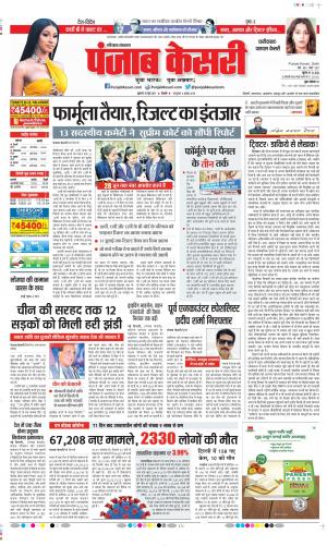 Date 18-06-2021 Punjab Kesari Faridabad