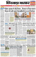 छिंदवाड़ा भास्कर 