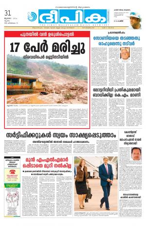 Deepika 31 July 2014