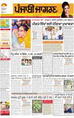 Bathinda : Punjabi jagran News : 31th July 2014