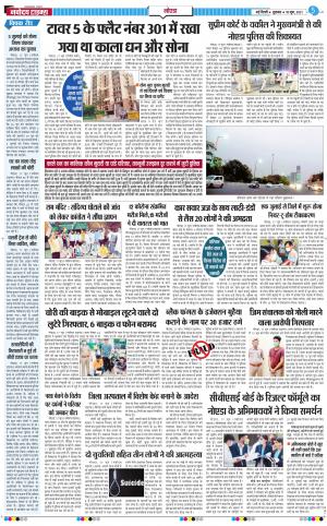 The Navodaya Times Noida