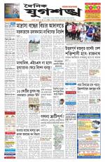 Jugasankha - GUWAHATI EDITION