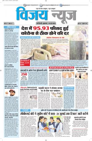 18062021 ePaper Vijay News