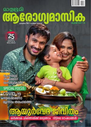 Arogyamasika - 2021 July