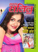 Saras Salil Marathi