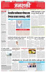 Jalgaon Janshakti