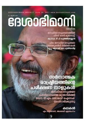 kozhikode 20 June 2021