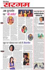 Dainik Tribune (Sargam)