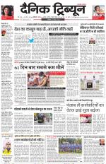 Dainik Tribune (Chandigarh)