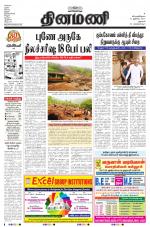 Dinamani - Dharmapuri