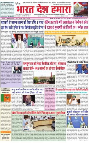 bharatdeshhamara haryana 19-06-2021