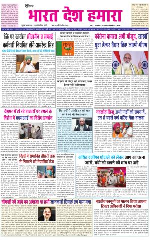 bharatdeshhamara punjab 1-06-2021