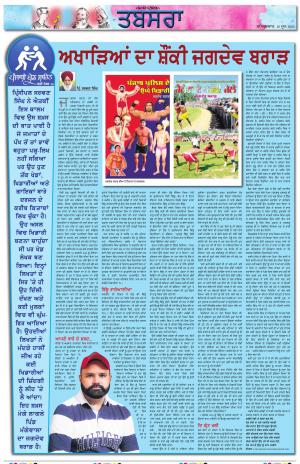 PT_Punjabi Tabsara_19_June_2021
