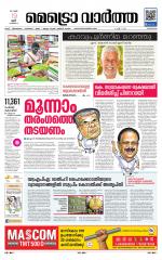 Metrovaartha - Alappuzha