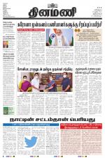 Dinamani - Kanyakumari