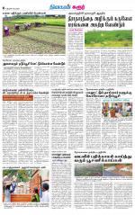 Karur-Trichy Supplement