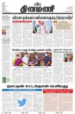 Dinamani - Ramanathapuram & Sivagangai