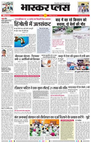 औरंगाबाद भास्कर प्लस