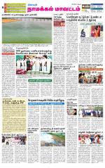 Namakkal-Salem Supplement