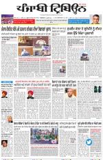 Punjabi Tribune (Delhi Edition)