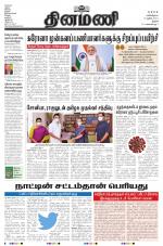 Dinamani - Pudukkottai