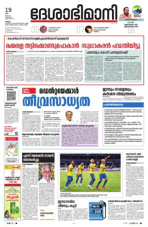Alappuzha, 19th June 2021
