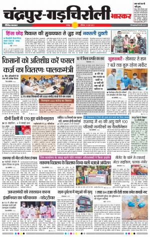 चंद्रपुर