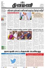 Dinamani - Tiruvarur