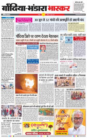 गोंदिया