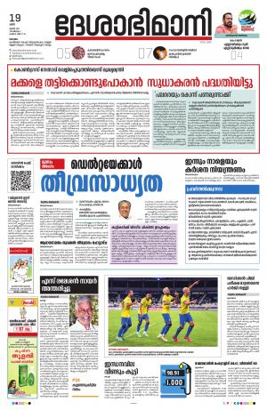 Kottayam, June 19th 2021