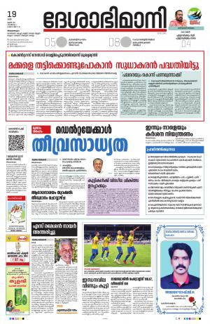 Thiruvananthapuram, 19th June 2021