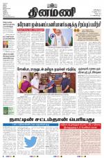 Dinamani - Villupuram