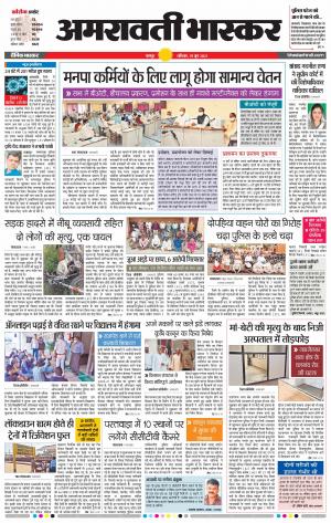 अमरावती